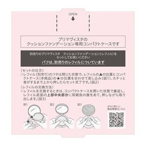 プリマヴィスタ　コンパクトケース　クッションファンデーション用　