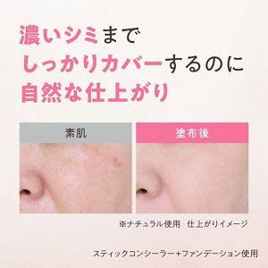 プリマヴィスタ　スティックコンシーラーＮ　ナチュラル
