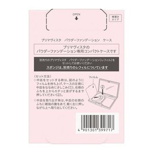 プリマヴィスタ　パウダーファンデーション　ケース