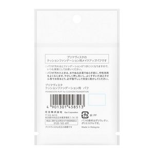 プリマヴィスタ　クッションファンデーション用　パフ