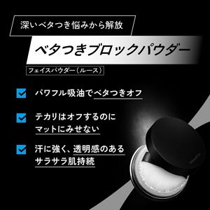 プリマヴィスタ　セバムオフ　クリアキープパウダー