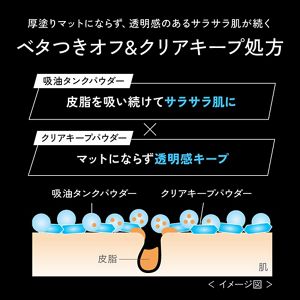 プリマヴィスタ　セバムオフ　クリアキープパウダー