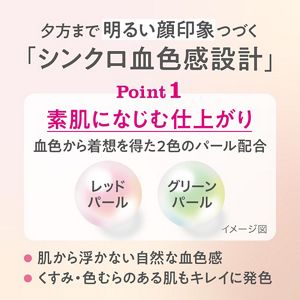 ソフィーナ　プリマヴィスタ　血色スキンフィクサー　０１