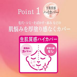 ソフィーナ　プリマヴィスタ　生肌カバーバーム　ファンデーション　オークル０５