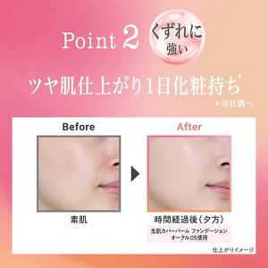 ソフィーナ　プリマヴィスタ　生肌カバーバーム　ファンデーション　オークル０５