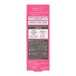 ソフィーナ　プリマヴィスタ　角層保水プライマー　クリアラベンダー