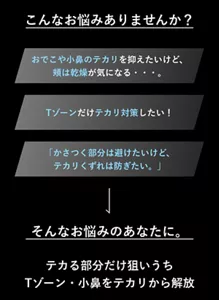 プリマヴィスタ　ピンポイントセバムオフスティック　テカるとこだけ、狙いうち。Tゾーン・小鼻をテカリから解放。くずさない、サラすべ肌へ　ピンポイントで。
