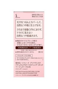 ソフィーナ　プリマヴィスタ　ナチュラルグロウ　ラスティング　リキッド　ベージュオークル０５