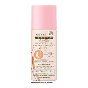 プリマヴィスタ　スキンプロテクトベース　皮脂くずれ防止　ＵＶ５０　ＥＸ　ベージュ　（ミュウ）