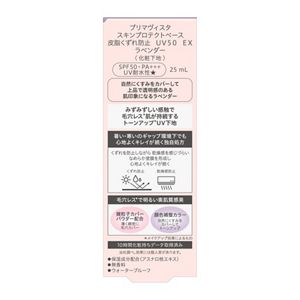 プリマヴィスタ　スキンプロテクトベース　皮脂くずれ防止　ＵＶ５０　ＥＸ　ラベンダー　（プリン）