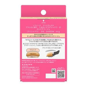 ソフィーナ　プリマヴィスタ　ブラシひと塗り　うるおいグラデシャドウ　０１