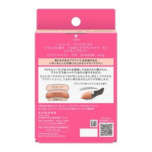 ソフィーナ　プリマヴィスタ　ブラシひと塗り　うるおいグラデシャドウ　０２