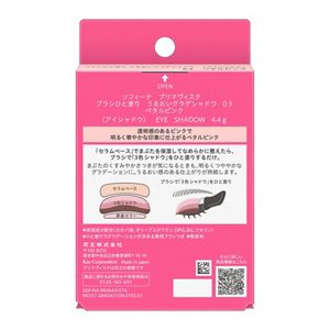 ソフィーナ　プリマヴィスタ　ブラシひと塗り　うるおいグラデシャドウ　０３