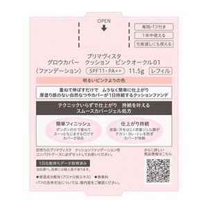 プリマヴィスタ　グロウカバー　クッション　ピンクオークル０１