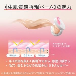 ソフィーナ　プリマヴィスタ　生肌カバーバーム　ファンデーション　スターターセット　オークル０５