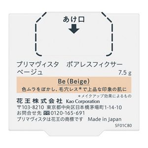 プリマヴィスタ　ポアレスフィクサー　ベージュ　レフィル
