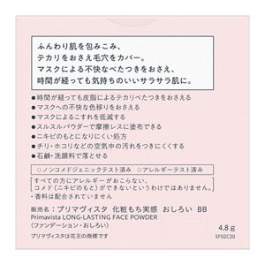 プリマヴィスタ　さらさらロングキープパウダー