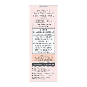 プリマヴィスタ　スキンプロテクトベース　皮脂くずれ防止　ＵＶ５０　ベージュ