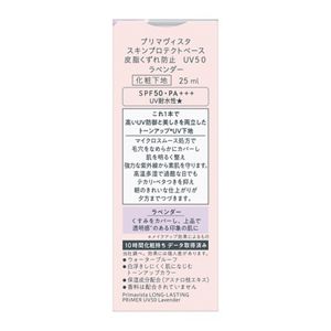 プリマヴィスタ　スキンプロテクトベース　皮脂くずれ防止　ＵＶ５０　ラベンダー