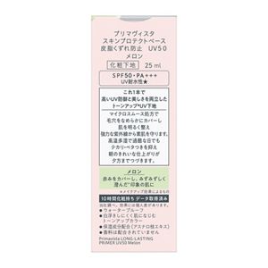 プリマヴィスタ　スキンプロテクトベース　皮脂くずれ防止　ＵＶ５０　メロン