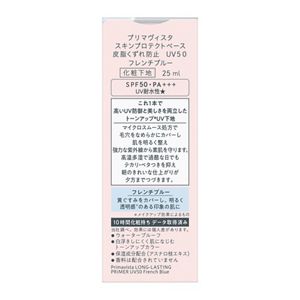 プリマヴィスタ　スキンプロテクトベース　皮脂くずれ防止　ＵＶ５０　フレンチブルー