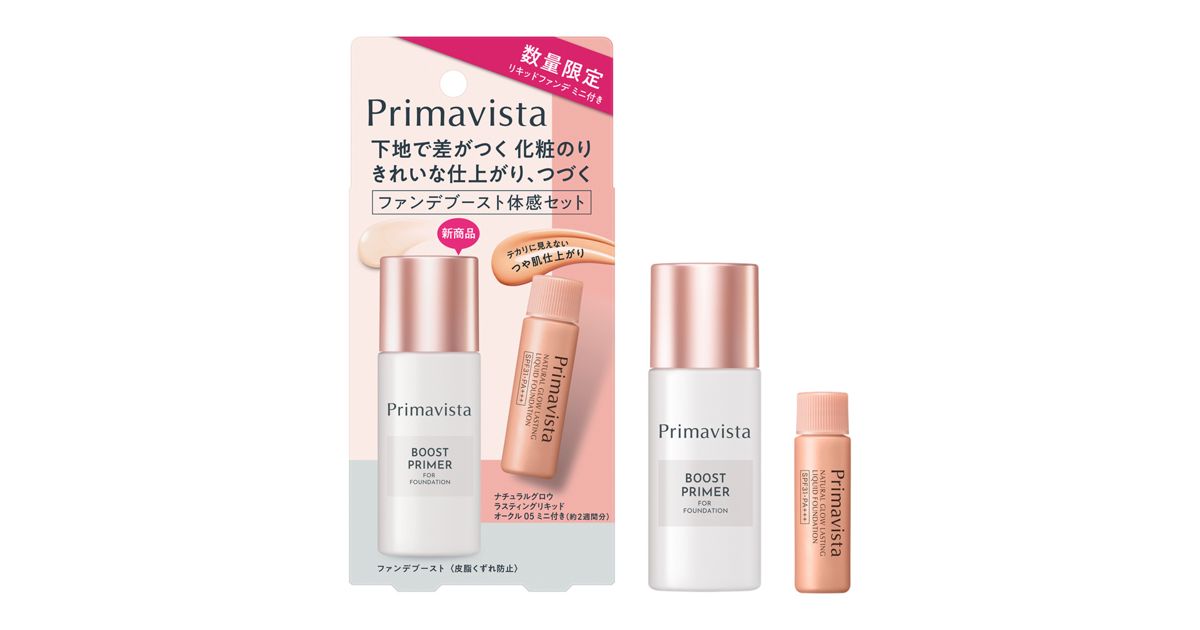 プリマヴィスタ ファンデブースト＜皮脂くずれ防止＞ ＋ ナチュラル 