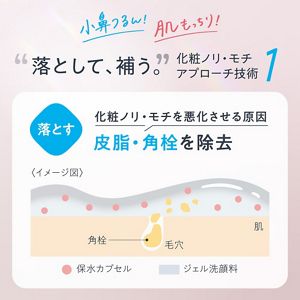 プリマヴィスタ　プレメイクアップ　ジェルウォッシュ