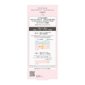 プリマヴィスタ　プレメイクアップ　ジェルウォッシュ