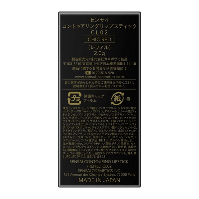センサイ コントゥアリングリップスティック（レフィル） CL02 | 花王公式通販 【My Kao Mall】
