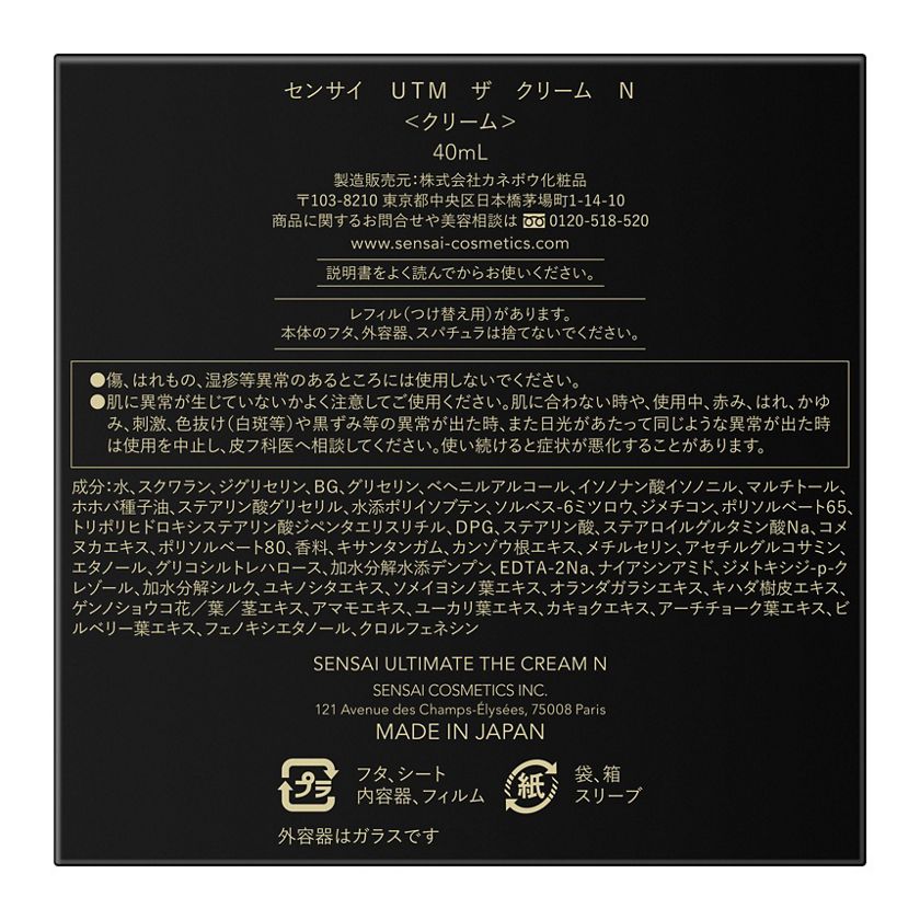 センサイ UTM ザ クリーム N | 花王公式通販 【My Kao Mall】