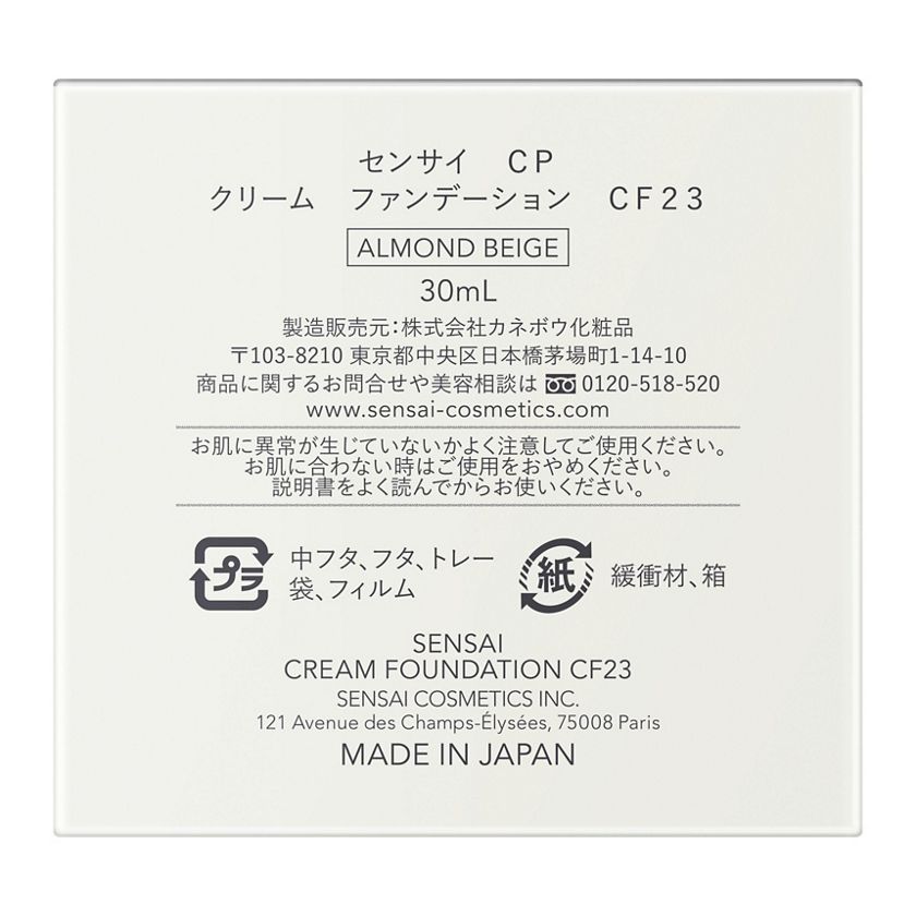 センサイ CP クリーム ファンデーション CF23 | 花王公式通販 