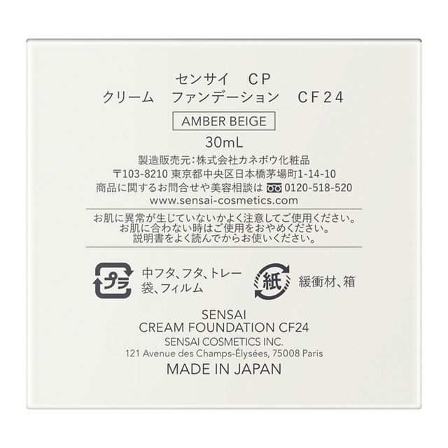 センサイ CP クリーム ファンデーション CF24 | 花王公式通販 【My Kao Mall】