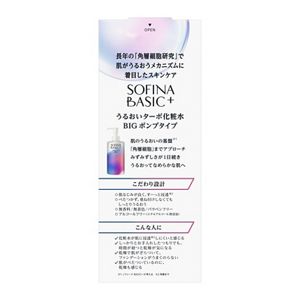 ソフィーナ　ＢＡＳＩＣ＋　うるおいターボ化粧水　ＢＩＧ　ポンプタイプ