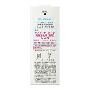 ソフィーナ ボーテ 高保湿乳液（薬用） しっとり つけかえ