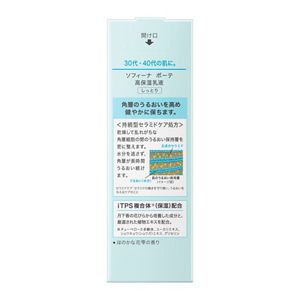 ソフィーナ　ボーテ　高保湿乳液　しっとり