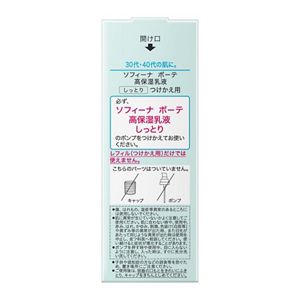 ソフィーナ ボーテ 高保湿乳液 しっとり つけかえ | 花王公式