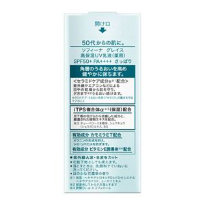 ソフィーナ　グレイス　高保湿ＵＶ乳液（薬用）　ＳＰＦ５０＋　ＰＡ＋＋＋＋　さっぱり