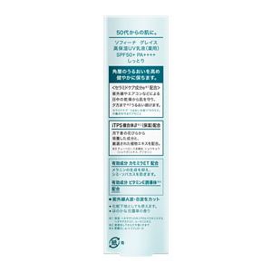 ソフィーナ　グレイス　高保湿ＵＶ乳液（薬用）　ＳＰＦ５０＋　ＰＡ＋＋＋＋　しっとり