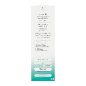 ソフィーナ　ｉＰ　角層トリートメント　基礎化粧液　超BIGサイズ　ポンプタイプ　４８０ｍｌ