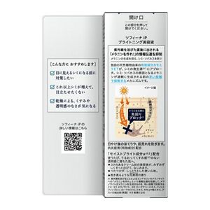 ソフィーナ　ｉＰ　ブライトニング美容液
