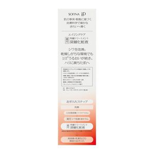 ソフィーナ　ｉＰ　薬用　角層トリートメント　深層化粧液