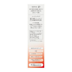 ソフィーナ　ｉＰ　薬用　角層トリートメント　深層美容乳液