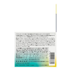 ソフィーナ　ｉＰ　ゴールデンタイムリペア　深夜浸透クリーム　ＢＩＧ　企画品