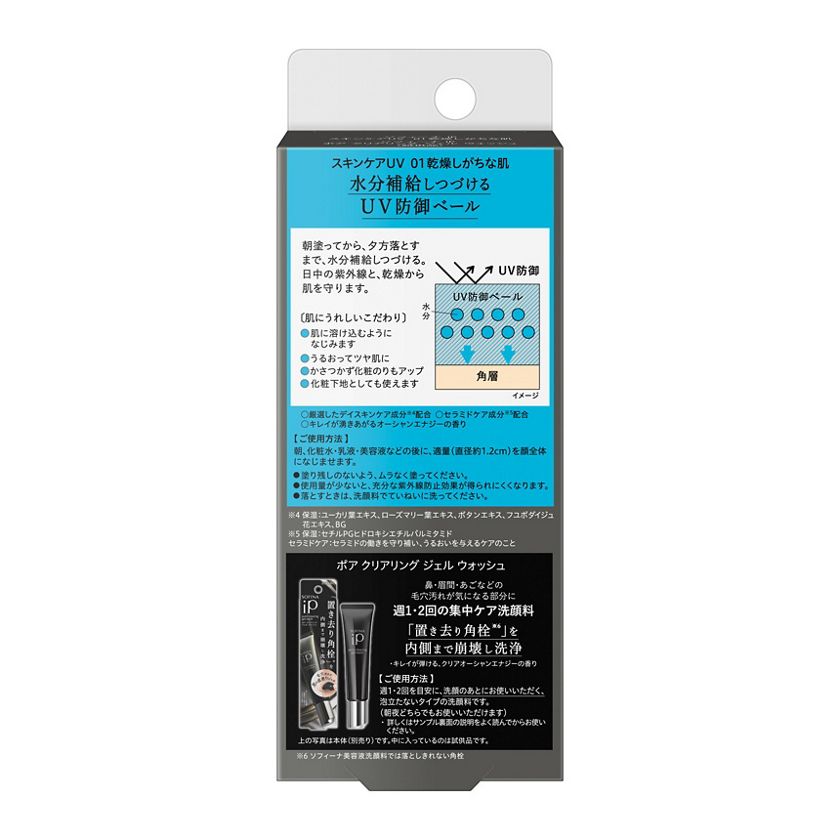 ソフィーナ iP スキンケアＵＶ ０１ ＋ ポア クリアリング ジェル ウォッシュ 試供品 セット企画品 花王公式通販 【My Kao Mall】