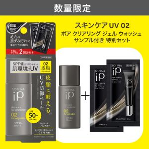 ソフィーナ　ｉP　スキンケアＵＶ　０２　＋　ポア　クリアリング　ジェル　ウォッシュ　試供品　セット企画品