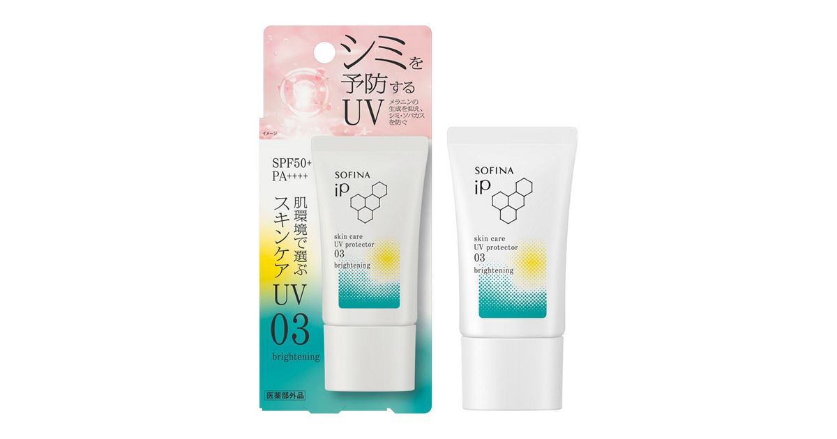 ソフィーナ iP スキンケアUV 03シミができやすい肌環境 