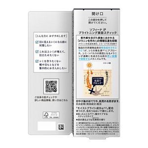 ソフィーナ iP ブライトニング美容スティック　3.7g　3個セット