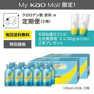 SOFINA iP クロロゲン酸 飲料 W 定期便　2箱(30日サイクル)