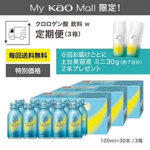 SOFINA iP クロロゲン酸 飲料 W 定期便　3箱(30日サイクル)