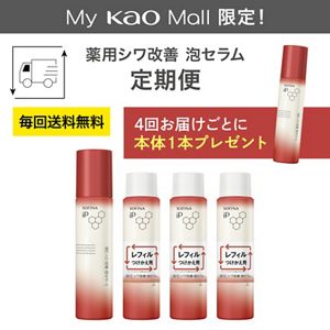 ソフィーナ　ｉＰ　薬用シワ改善　泡セラム　定期お届け便（45日サイクル）